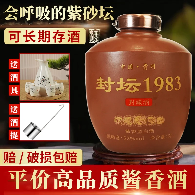 筑音封坛1983纯粮佳酿 53度坤沙酒质紫砂坛酒53%Vol5L