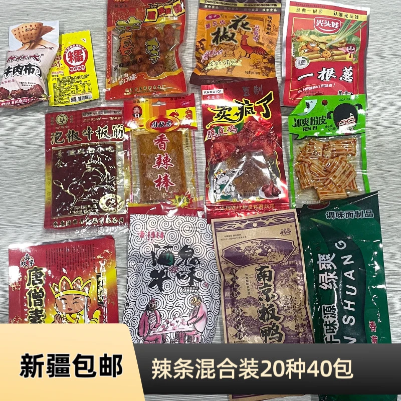 怀旧辣条40包组合装8090童年零食面筋制品