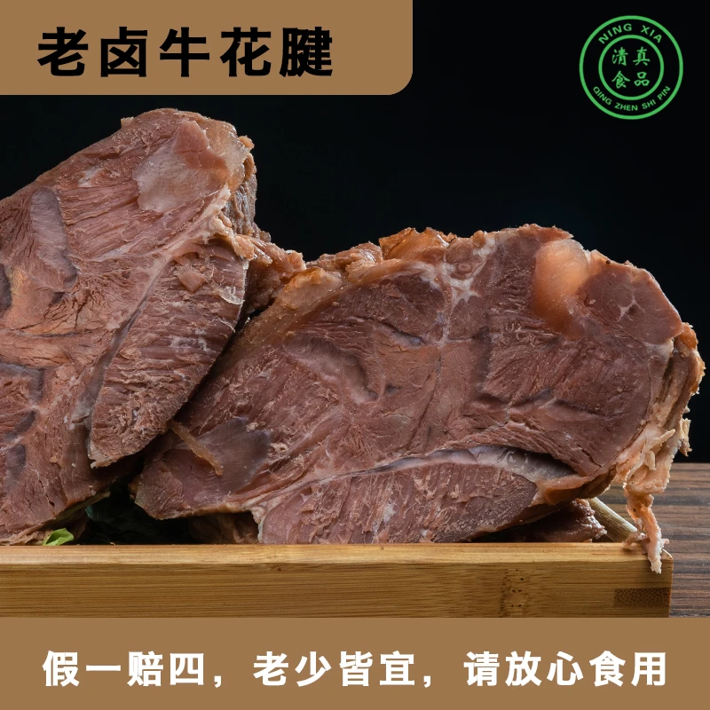 【满筋牛花腱】清真河南五香牛腱子当日现卤现称现发开袋即食