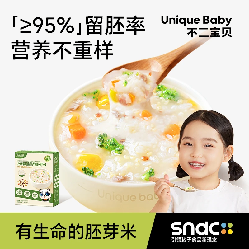 不二宝贝 7天有机胚芽米婴幼儿杂粮米粥搭配儿童宝宝辅食一周米SW