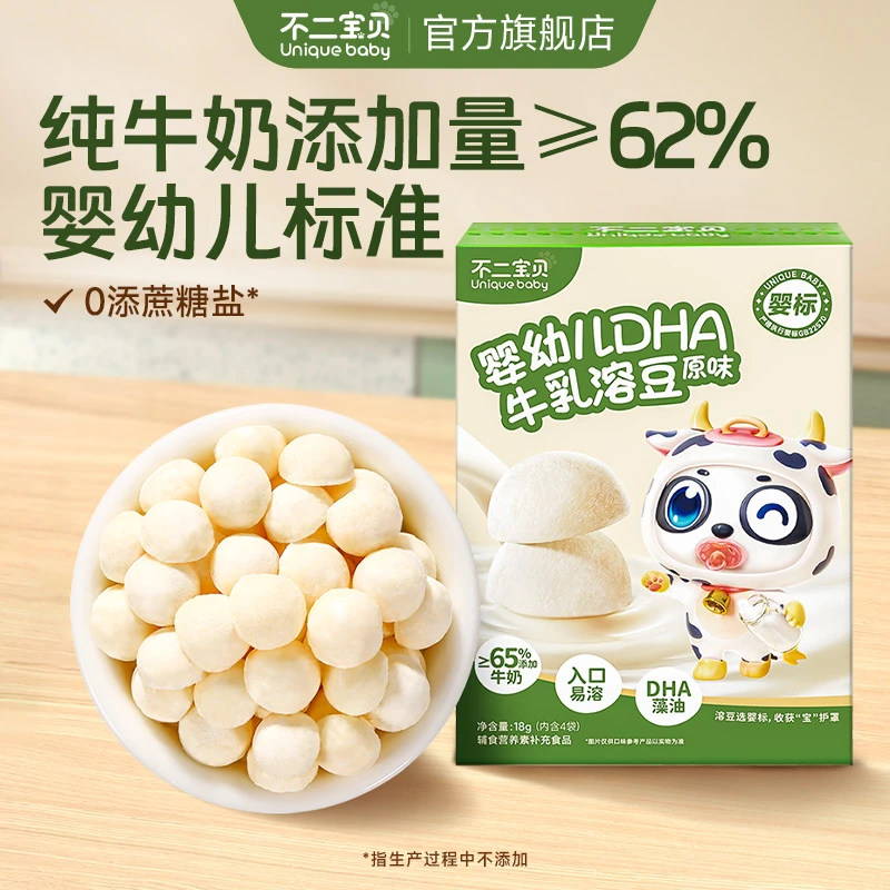 老王专属【不二宝贝】婴幼儿DHA牛奶溶豆高钙高蛋白儿童宝宝零食