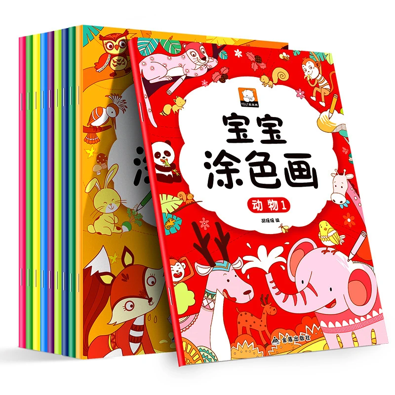 150-240编号 微瑕儿童涂色读物绘本