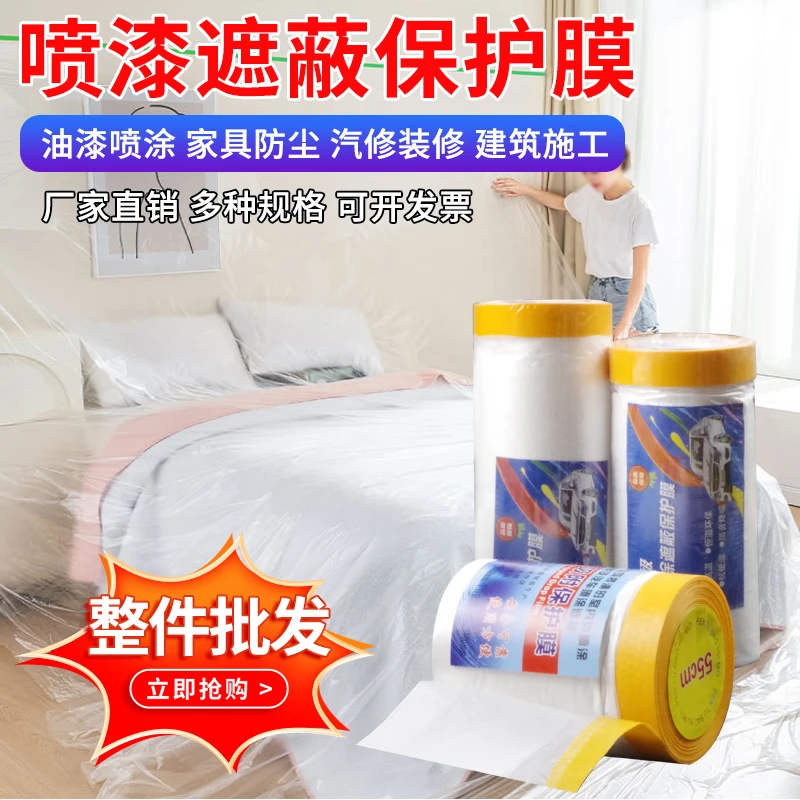 油漆遮蔽膜和纸美纹纸胶带装修家用一次性防尘家具喷漆保护膜折叠