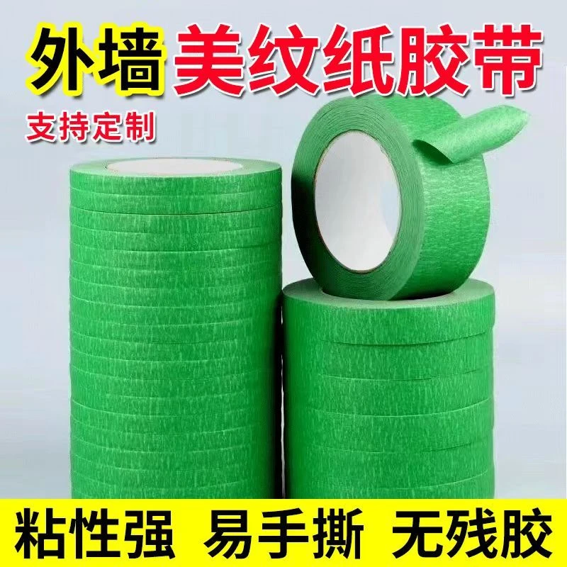 绿色高粘加厚外墙美纹纸胶带真石漆水包砂分格表面分色粗糙面遮蔽