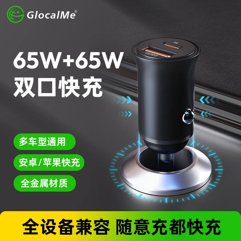 GlocalMe车载点烟器数据线65W