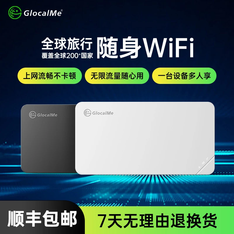GlocalMe【新马泰】全球移动式随身WiFi零漫游免插卡4G正品办公无线