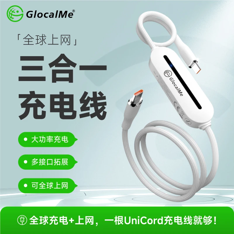 全球充电上网三合一数据线随身WiFi通用车载出国留学旅游