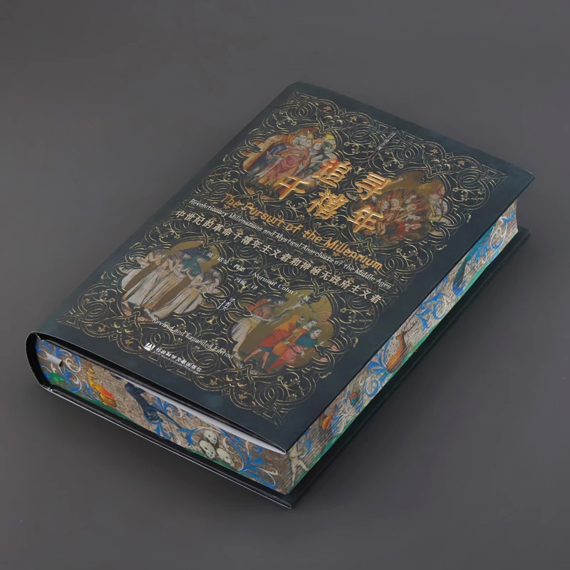 书口喷绘 追寻千禧年 中世纪的革命千禧年主义者神秘无政府主义者