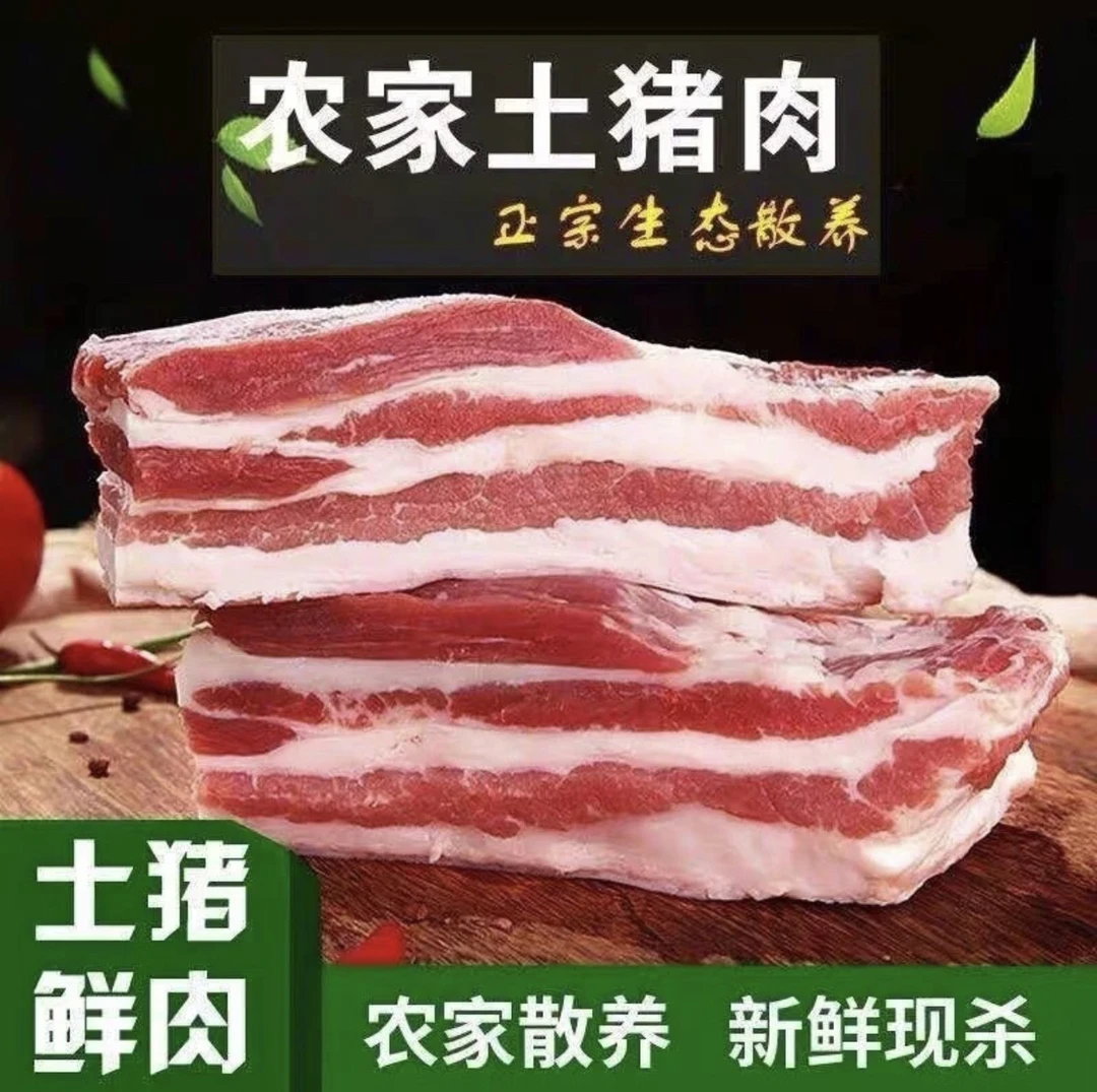7斤散养农家猪五花肉 切条发货 肥瘦相间五花肉 送料包