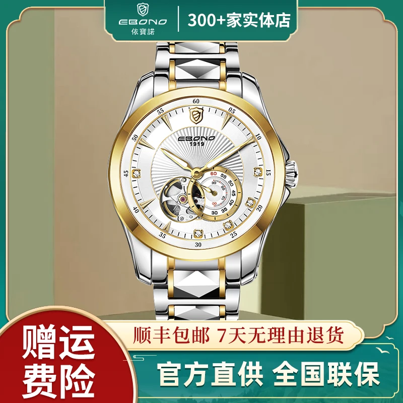 EBONO/依宝诺 8823黄金天眼间金 男士高端全自动机械腕表