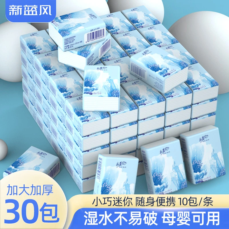 【到手30包】新蓝风手帕纸4层加厚到手30包竹浆手帕纸便携