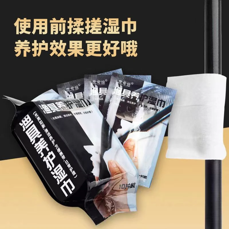 渔具养护湿巾护竿保养清洁路亚钓竿擦拭养护渔具通用保护垂钓便携