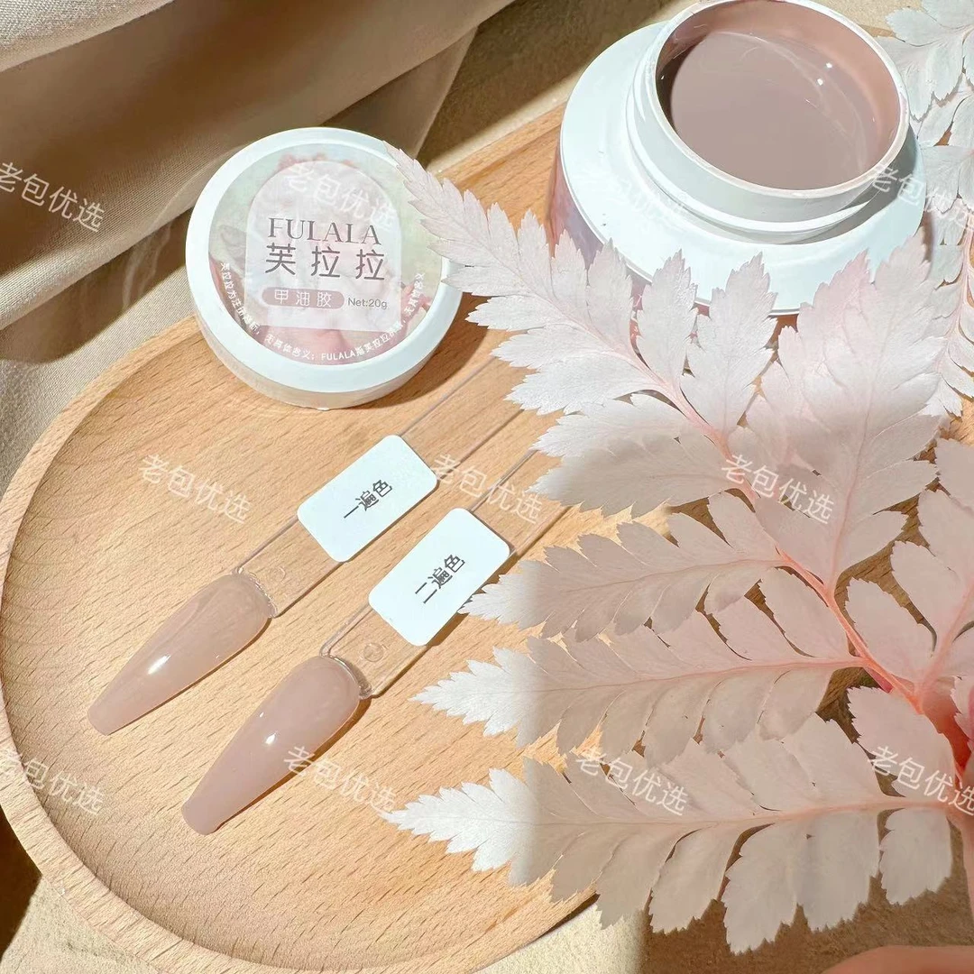 【1罐】芙拉拉甲油胶·天使裸肌大白半透打底色20g黑超1号嬛嬛自然色