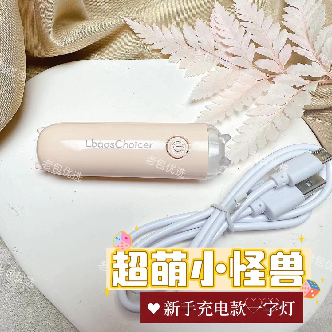 表哥【充电款】迷你超萌小怪兽新手一字灯便携式美甲灯 浅粉色
