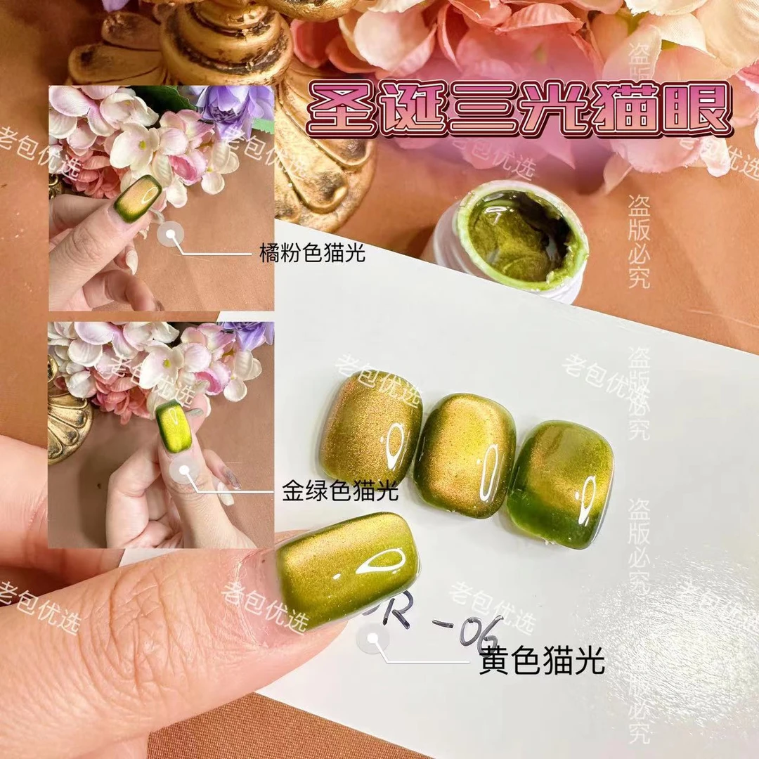 【1罐】圣诞限定三光猫眼·芙拉拉猫眼甲油胶5g变色宽猫不需打底