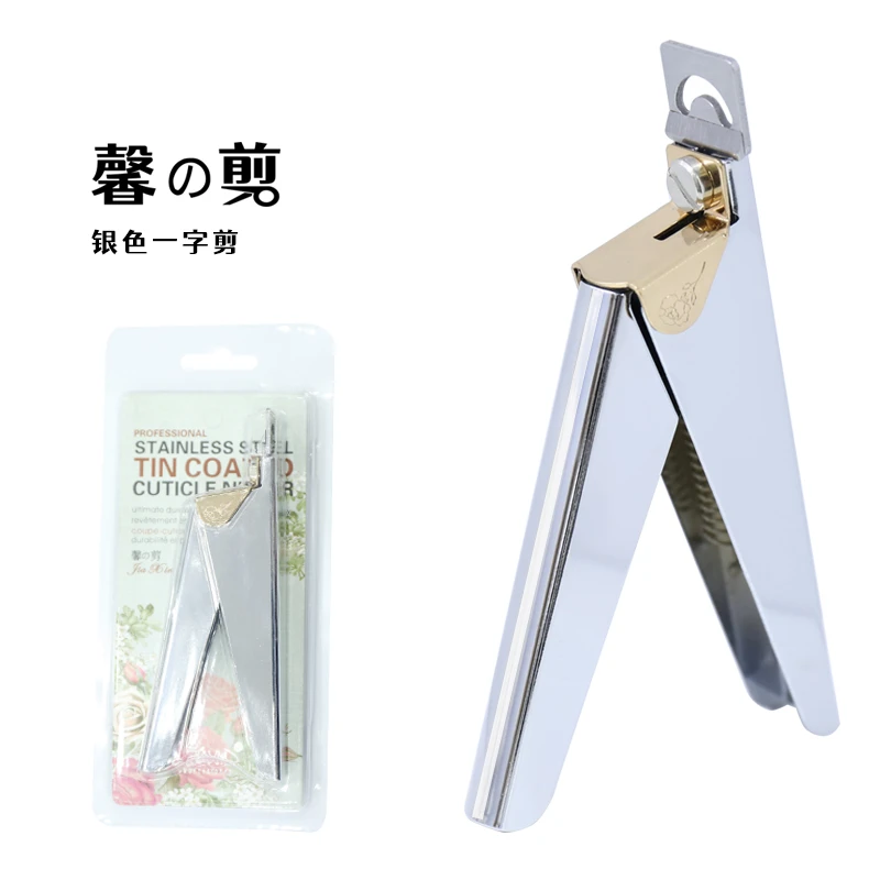 甲片一字剪美甲工具（彩色银色随机发 不支持指定）
