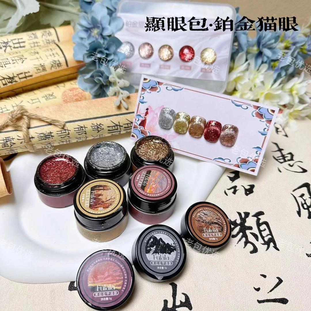 【双12·老包专享】显眼包铂金猫眼·芙拉拉甲油胶5色套装5g（带盒子）