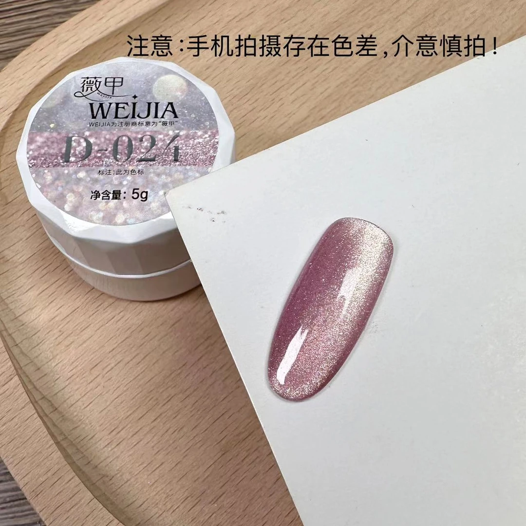 【1罐】D-024薇甲猫眼甲油胶5g（不带刷子不带磁铁）