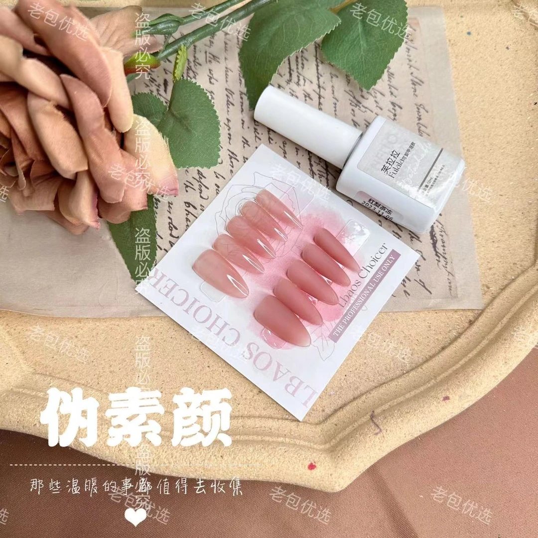 【1瓶】伪素颜·芙拉拉甲油胶12ml老包双11限量福利款半透裸粉色打底