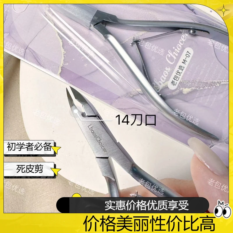 【1把】14刀口紫晶系列·老包优选美甲初学者死皮剪M-07