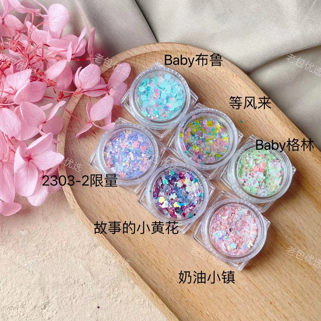 【6盒】奶油小镇网红同款美甲超薄亮片