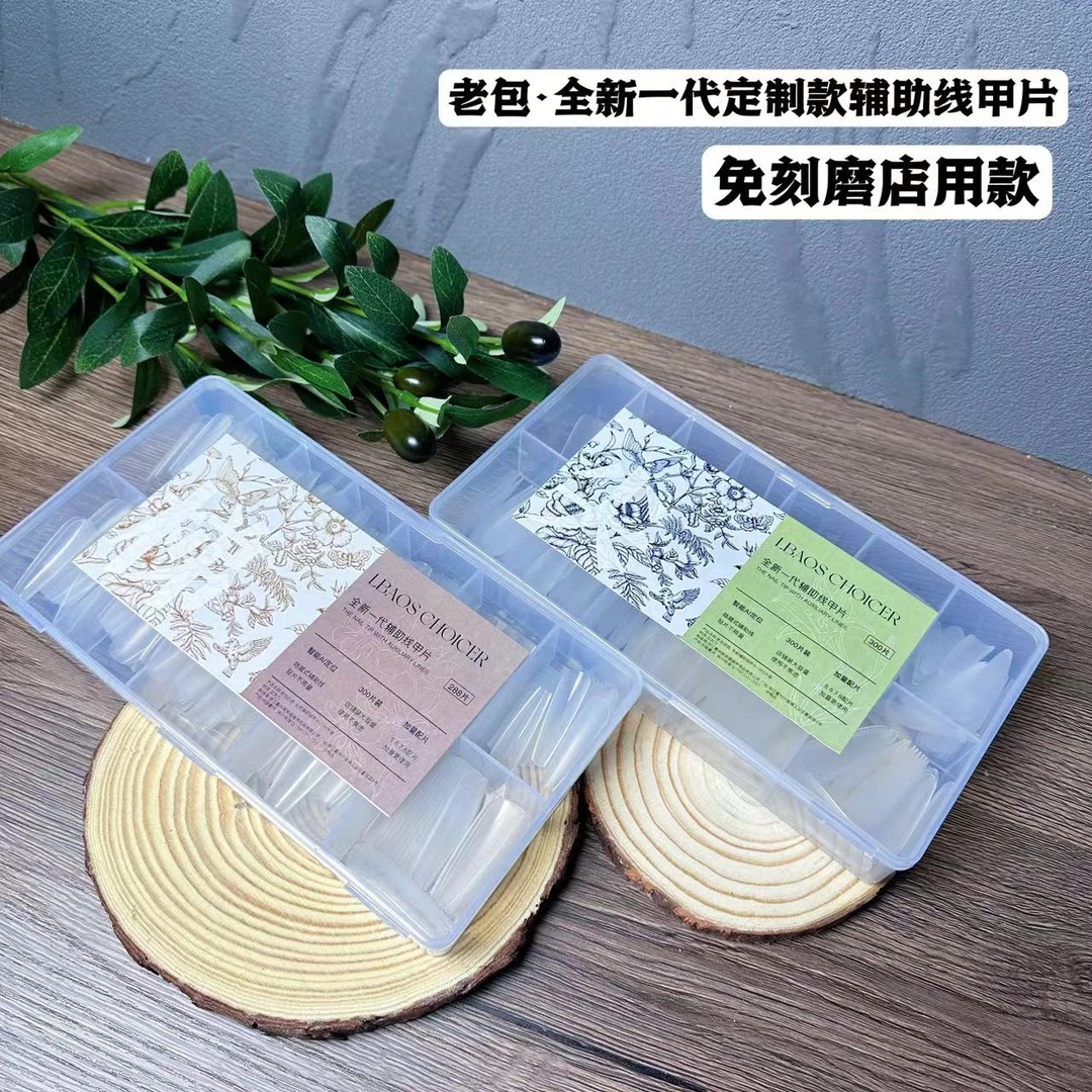 【2款可选】老包优选·全新一代辅助线美甲店用甲片288片装A10