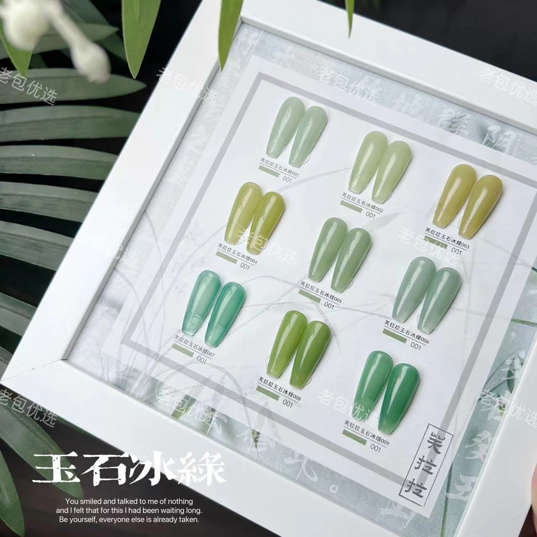 【带空色板】国风玉石冰绿·芙拉拉9色甲油胶15ml（不补色）春夏半透绿