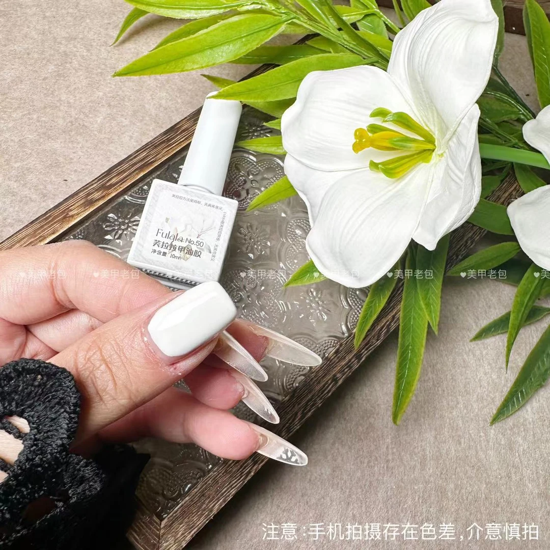【1瓶】米白（黄调白色）·芙拉拉甲油胶50号色10ml（需照灯）