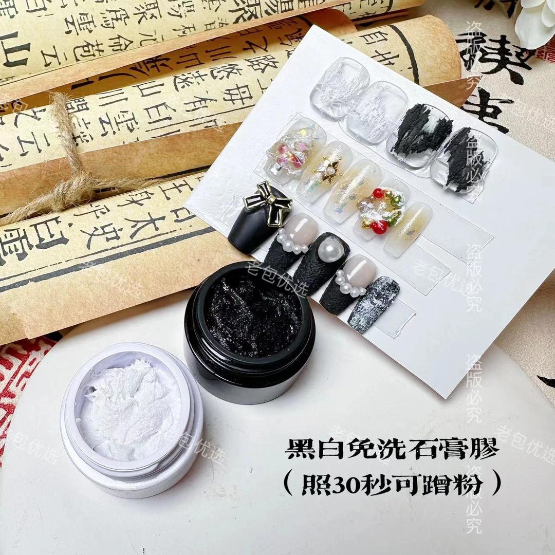 【1罐】老包·白色免洗石膏胶·芙拉拉甲油胶5g可蹭粉不送刷子