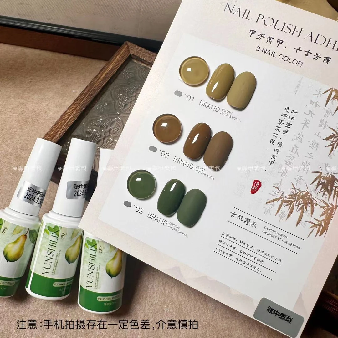 不带色卡】帐中鹅梨3色套装·yunshilin甲油胶12ml不补色）秋冬绿色