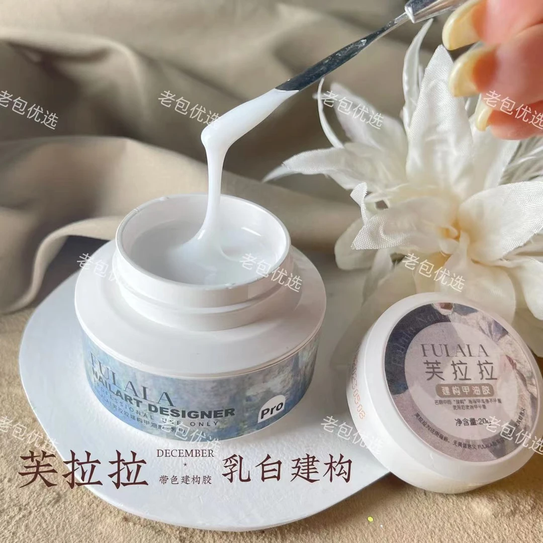 【大毫升】芙拉拉甲油胶·乳白建构胶大白系列罐装20g带色建构F31
