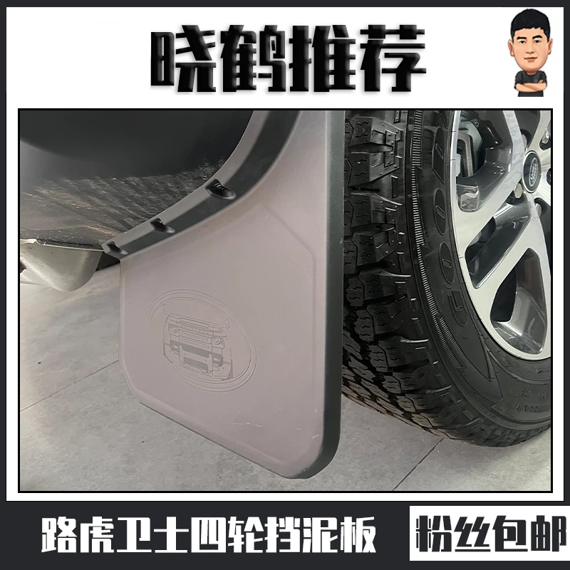 适用于路虎卫士四轮挡泥板卫士专用