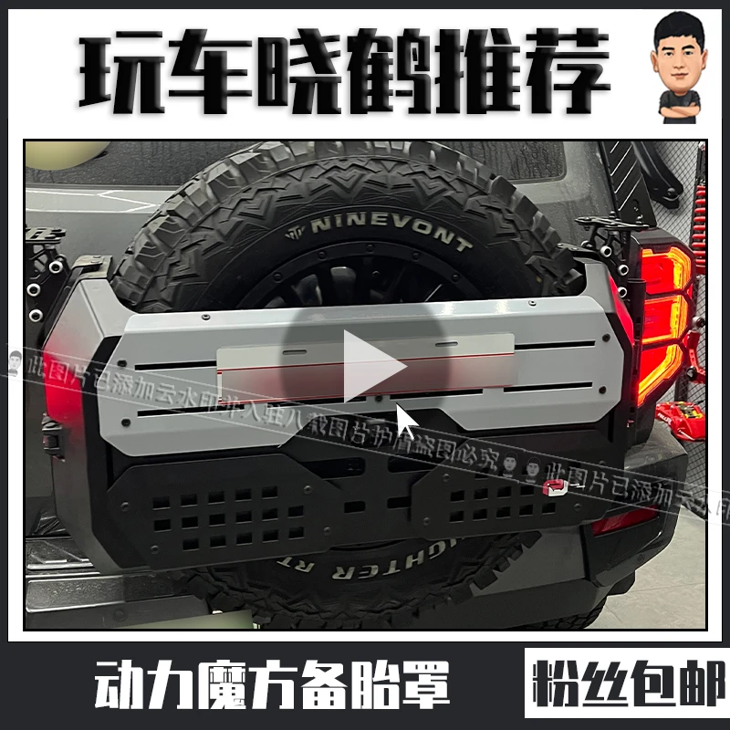 适用于坦克400动力魔方备胎罩坦克400专用