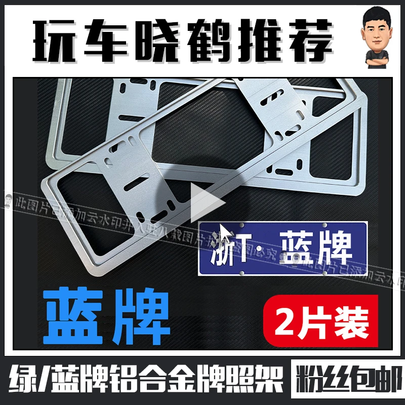 车牌边框符合新交规汽车牌照框车牌架框小车通用电动车新能源牌套