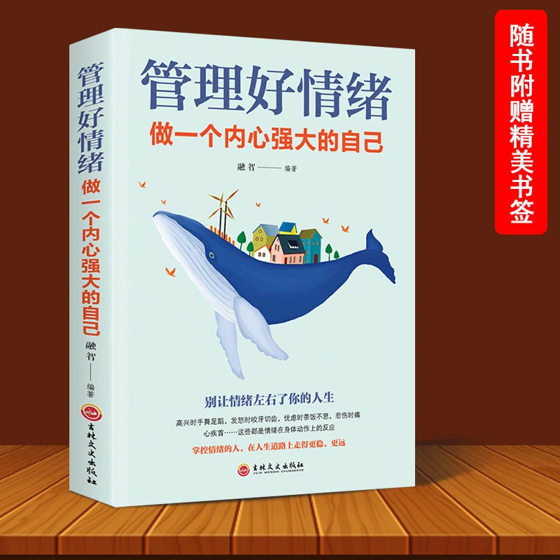 浮力5.99包邮【调整心态控制情绪】做一个内心强大的自己 励志