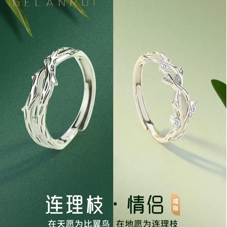 足银戒指 连理枝情侣戒指999纯银开口轻奢小众生日礼物送男女友