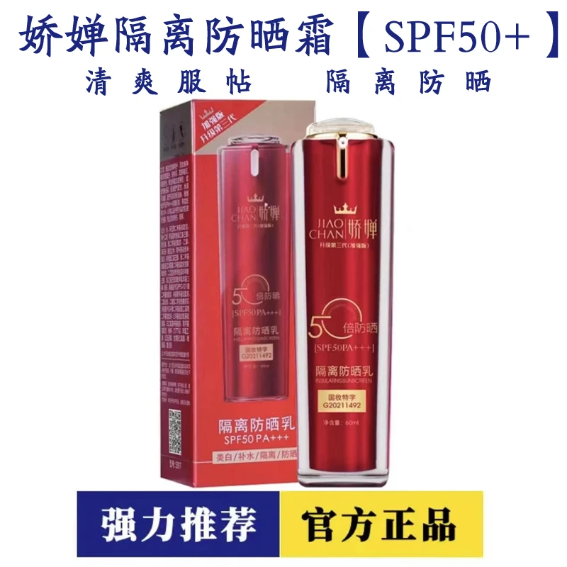 【拍一发二】娇婵防晒霜SPF50+ PA+++雅歌隔离防晒乳妆前乳清爽保湿
