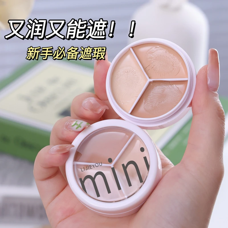 三色遮瑕膏遮痘遮斑防汗干皮油皮通用多色遮瑕盘不脱妆遮暇盘推荐