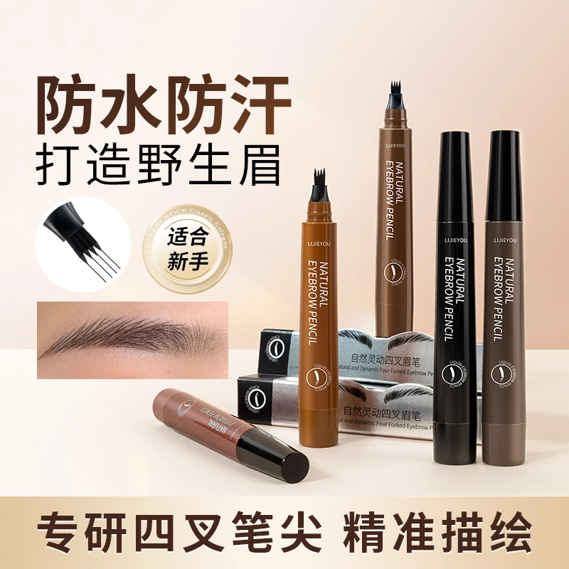 四叉水眉笔持久不晕染不掉色防水防汗新手推荐自然根根分明野生眉