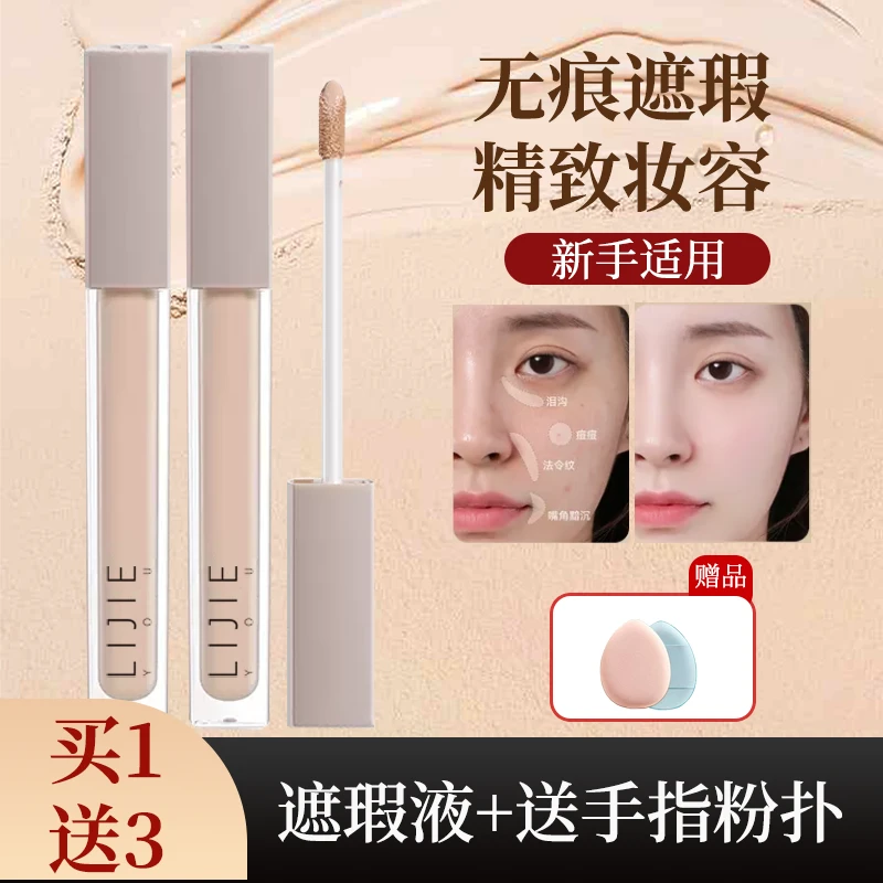 轻薄柔润水漾遮瑕液顺滑自然遮印影脸部提亮修容液女学生平价推荐