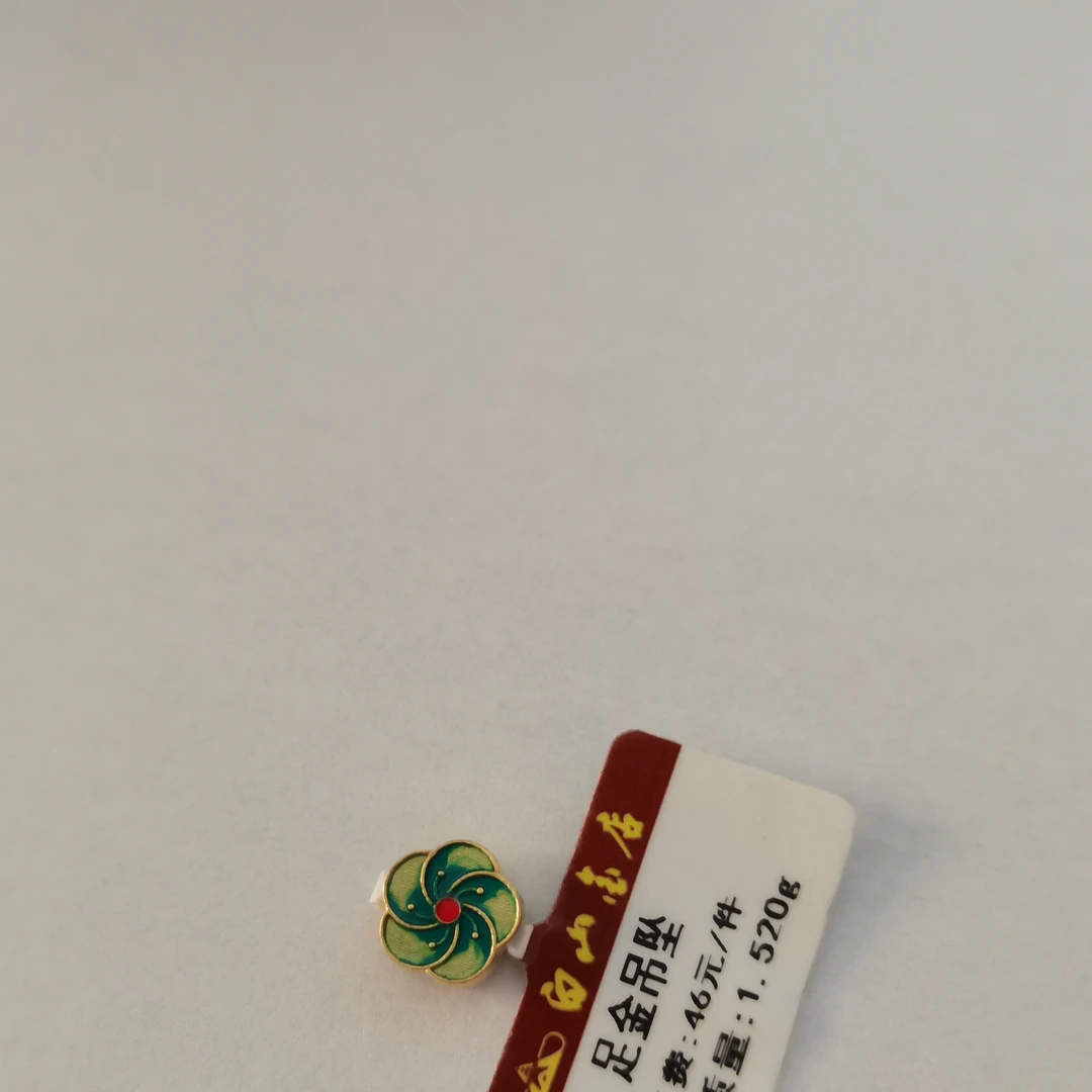 白山珠宝·足金烧青小花吊坠可编绳
