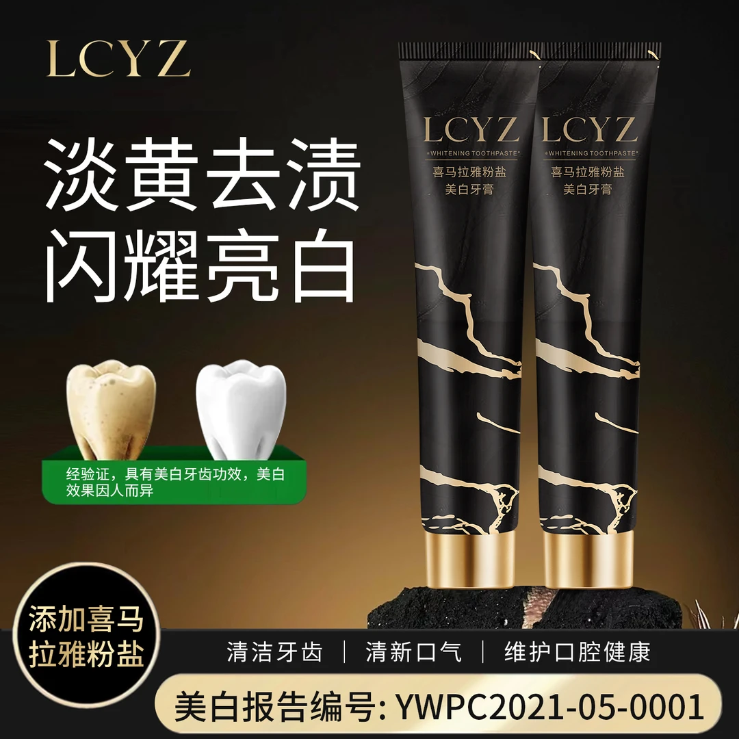 柳希 喜马拉雅粉盐美白牙膏+牙刷