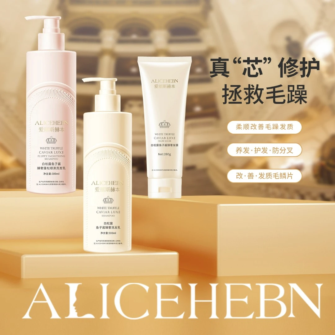 英国ALICEHEBN白松露鱼子酱臻奢蓬松顺滑洗护套装