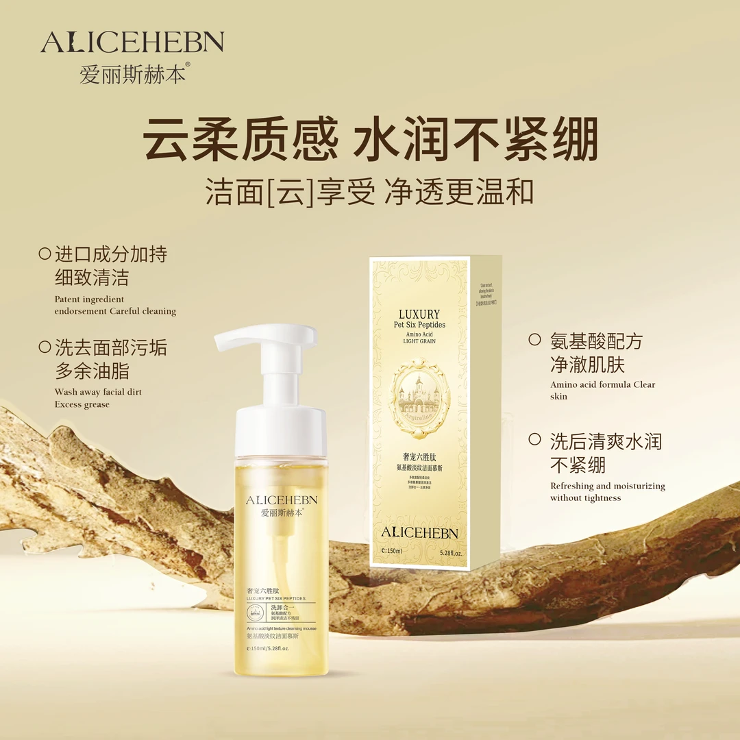 英国爱丽斯赫本奢宠六胜肽氨基酸淡纹洁面慕斯y
