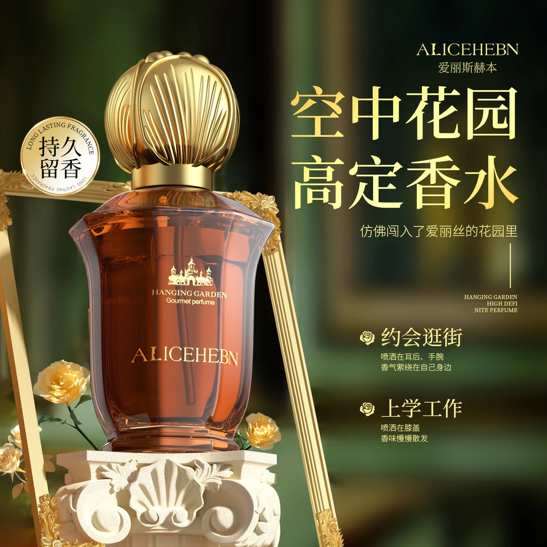 ALICEHEBN爱丽斯赫本空中花园高定香水 兰花形瓶子清新花果香调