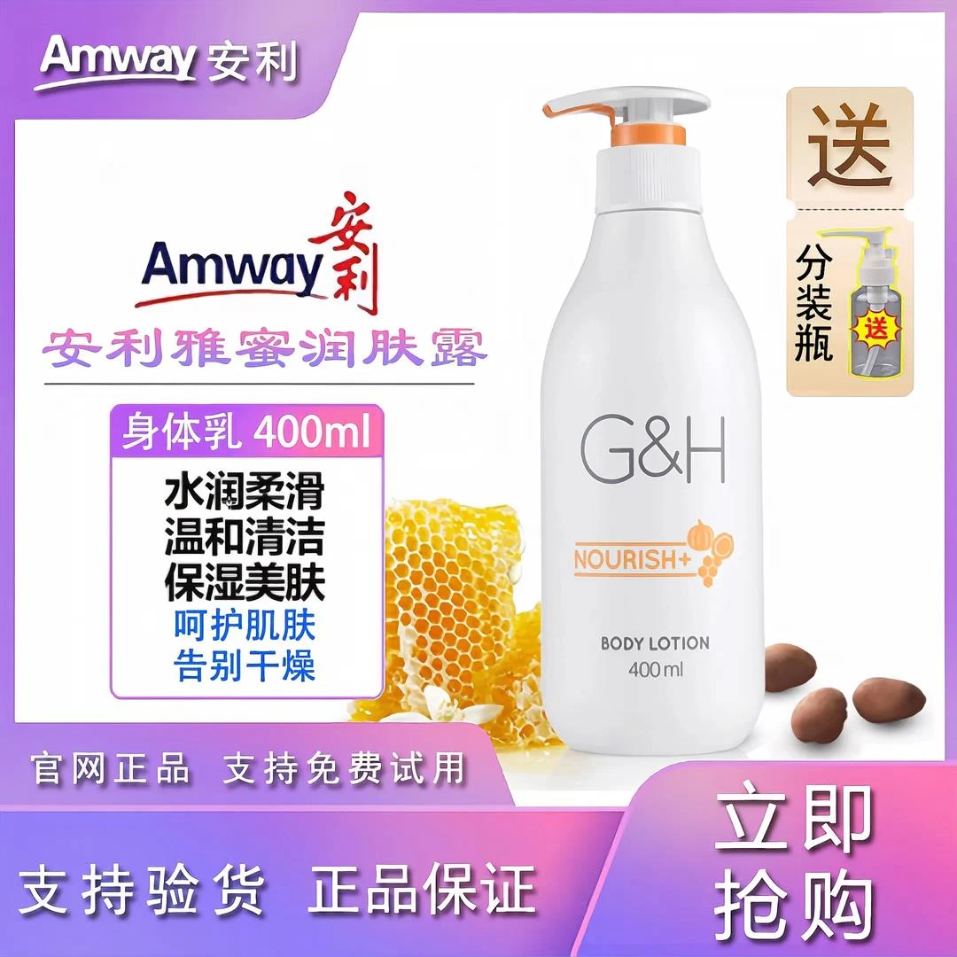 安利身体乳雅蜜润肤露400ml官方官网正品纽崔莱留香滋润滑补水乳。