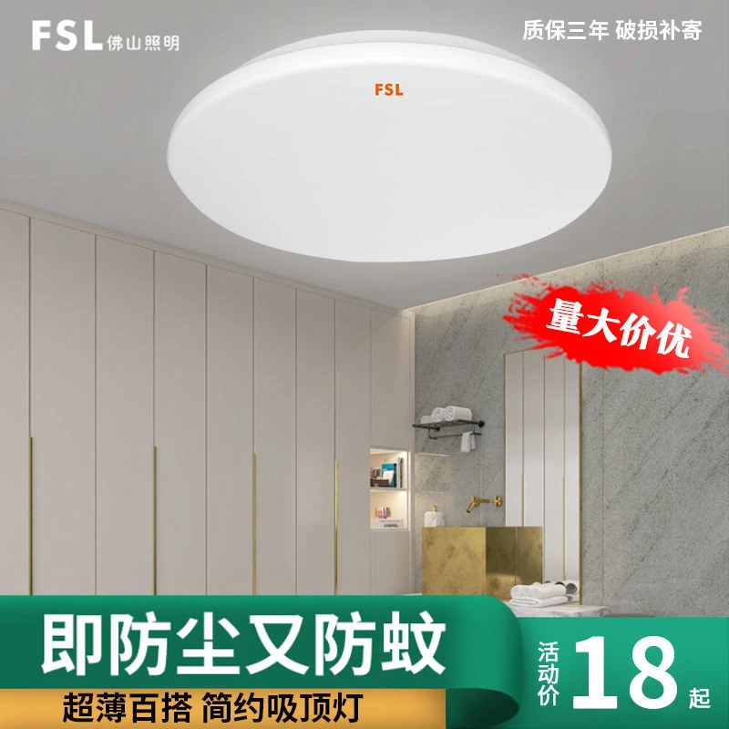 佛山照明圆形LED吸顶灯超薄 卧室灯过道灯节能简约现代客厅主灯