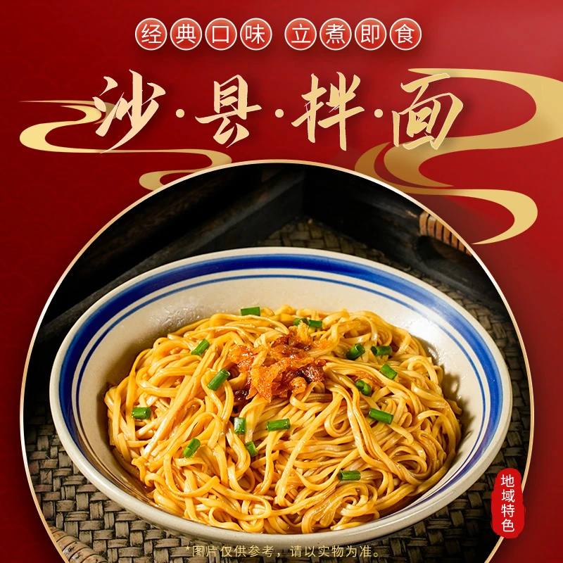 Yagoo/雅好 沙县葱油花生酱拌面袋速食非油炸营养方便面沙县拌面