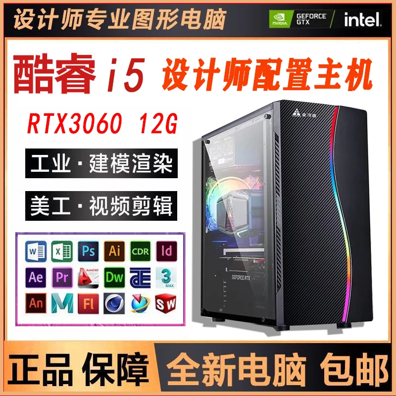 酷睿i512代台式电脑主机独显游戏电竞直播设计家用办公组装机全套