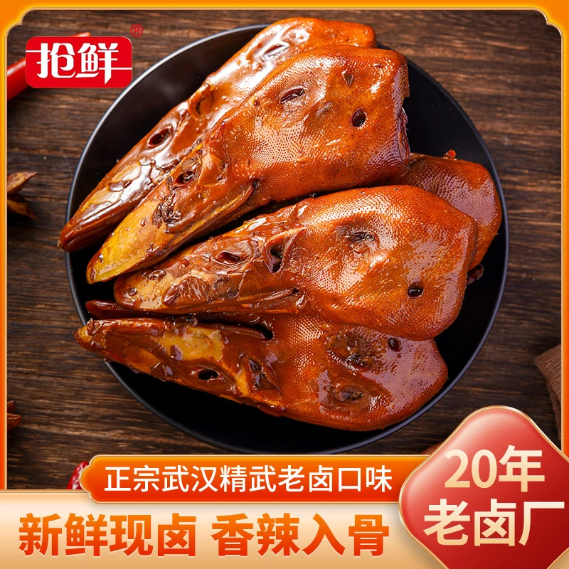 抢鲜【爆辣鸭头怕辣慎拍】冷热双吃鸭头鲜卤到手10只（两只为破嘴）